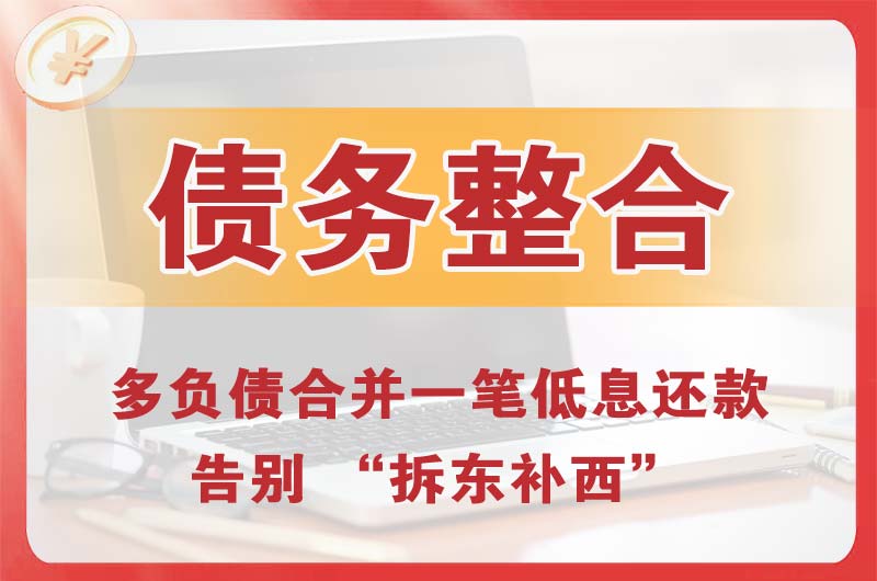 石门债务整合