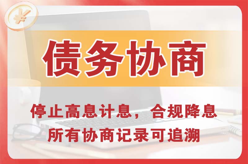 石门债务协商